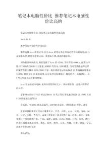 笔记本电脑性价比 推荐笔记本电脑性价比高的