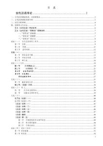 古代汉语讲义