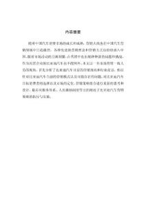 比亚迪汽车营销策略分析