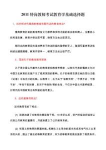 教师招聘资料复习试题及答案