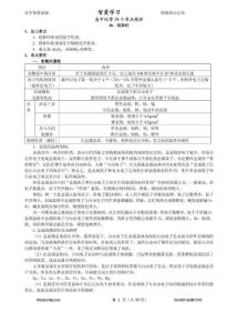 高中化学58个考点精讲36-40