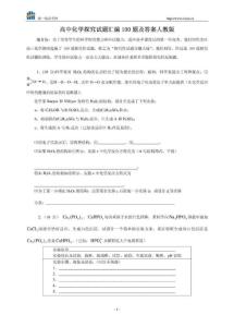 高中化学探究试题汇编100题及答案
