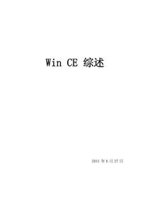 Win CE 综述