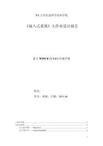 基于WinCE的C#计时器开发