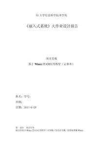 基于Wince的C#应用程序（记事本）
