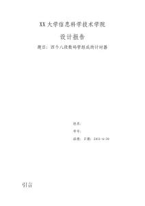 嵌入式报告--四段数码管计时器