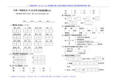 苏教国标版小学一年级下学期语文期中考试试题