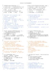 《成本会计》考试多项选择题归纳
