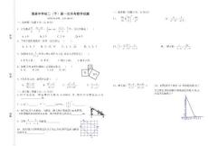 清溪中学初二（下）第一次月考数学试题