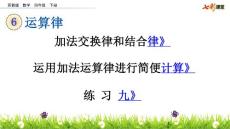 部编苏教版小学四年级下册数学《6.1 运算律  练习九》共3课时课件36