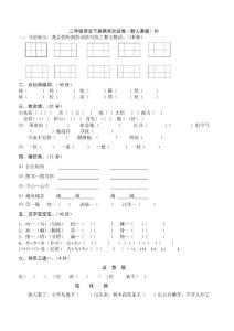 小学二年级语文下册期末检测卷01