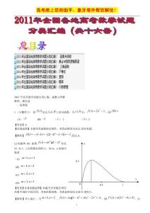 2011年全国各地高考数学试题分类汇编（共十六套）