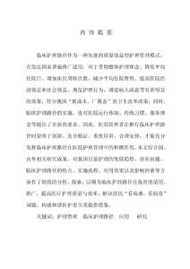 护理管理中临床护理路径应用与研究