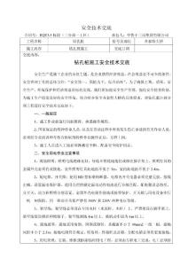 钻孔桩施工安全技术交底