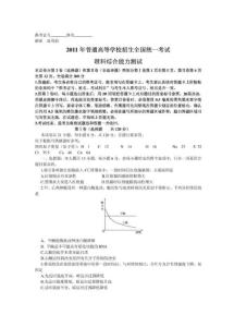 2011年全国高考理综试题及答案-新课标