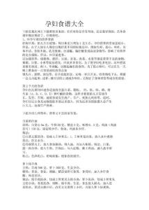 【最新编排】孕妇食谱大全