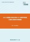 2021年西藏大学政法学院631法理学考研核心题库之案例分析题精编