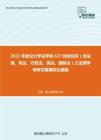 2021年武汉大学法学院627综合知识（含法理、宪法、行政法、民法、国际法）之法理学考研仿真模拟五套题
