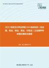 2021年武汉大学法学院624综合知识（含法理、宪法、刑法、民法、行政法）之法理学考研强化模拟五套题
