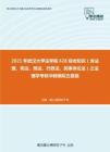 2021年武汉大学法学院628综合知识（含法理、宪法、刑法、行政法、民事诉讼法）之法理学考研冲刺模拟五套题