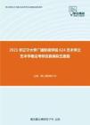 2021年辽宁大学广播影视学院624艺术学之艺术学概论考研仿真模拟五套题