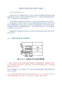 暖通设计通病分析5-噪声与振动