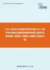 【考研题库】2021年北京大学信息科学技术学院801计算机专业基础之数据结构教程考研核心题库[单项选择题+填空题+判断题+应用题+算法设计题]