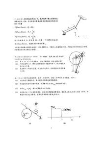 机械原理考研试题2005p02