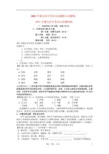 贵州省遵义市2011年中考语文真题试卷特点及解析
