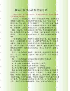 服装订货技巧流程精华总结