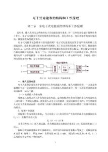 电子式电能表的结构和工作原理