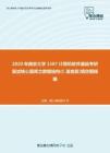 2020年南京大学1507计算机软件基础考研复试核心题库之数据结构(C语言版)填空题精编