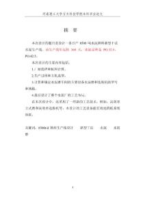 日产8500吨水泥熟料新型干法水泥生产线