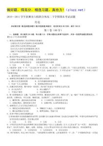 辽宁省抚顺市六校联合体2010-2011学年高二下学期期末考试
