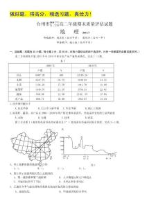 浙江省台州市10-11学年高二下学期期末质量评估试题地理