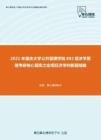 2021年重庆大学公共管理学院802经济学原理考研核心题库之宏观经济学判断题精编