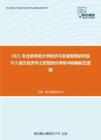 2021年北京师范大学经济与资源管理研究院915西方经济学之宏观部分考研冲刺模拟五套题