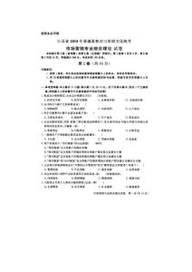 2010江苏省对口单招营销专业试卷