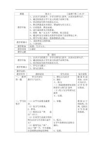 小学二年级语文教案练习4