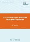 2021年中山大学药学院868有机化学考研核心题库之基础有机化学命名题精编