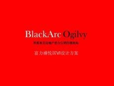 房地产经典案例-富力盛悦居VI设计方案