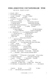 新课标人教版初中英语八年级下册英语精品试题　附答案