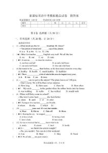 新课标英语中考模拟精品试卷　附答案