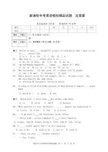 新课标中考英语模拟精品试题　及答案