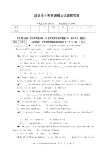 新课标中考英语模拟试题　附答案