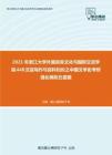 2021年浙江大学外国语言文化与国际交流学院448汉语写作与百科知识之中国文学史考研强化模拟五套题