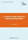 2020年重庆大学公共管理学（同等学力加试）考研复试核心题库之案例分析题精编