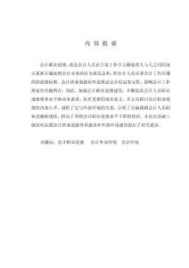 我国会计职业道德建设与其外部环境的关系的研究