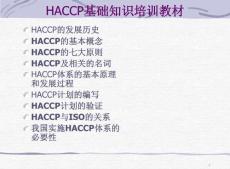 HACCP食品安全培训资料