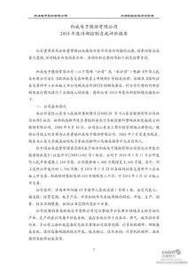 股票投资分析-积成电子：2010年度内部控制自我评价报告-上市公司资料